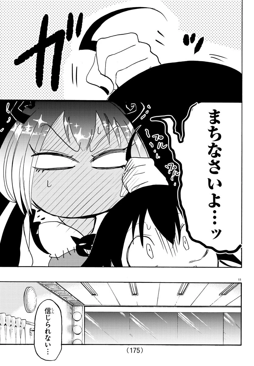 魔入りました！入間くん 第41話 - 12