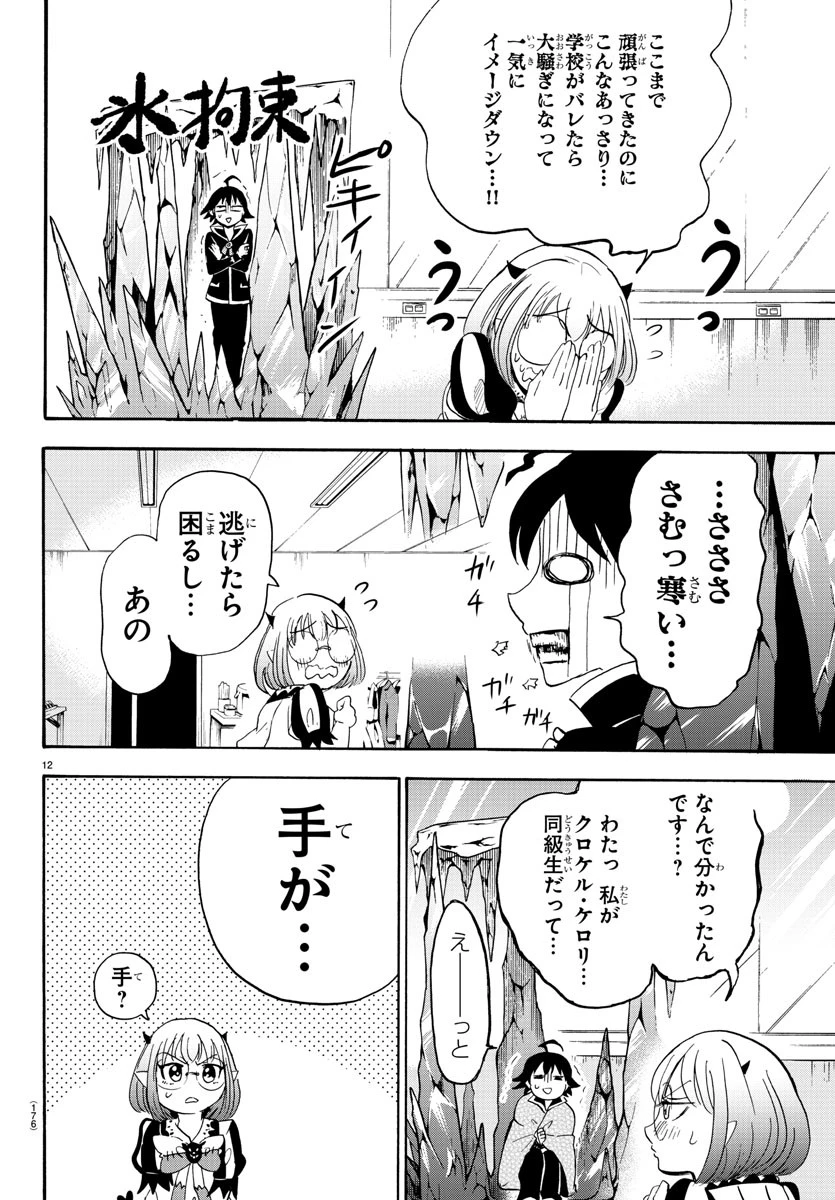 魔入りました！入間くん 第41話 - 13