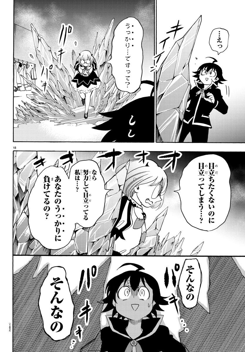 魔入りました！入間くん 第41話 - 19