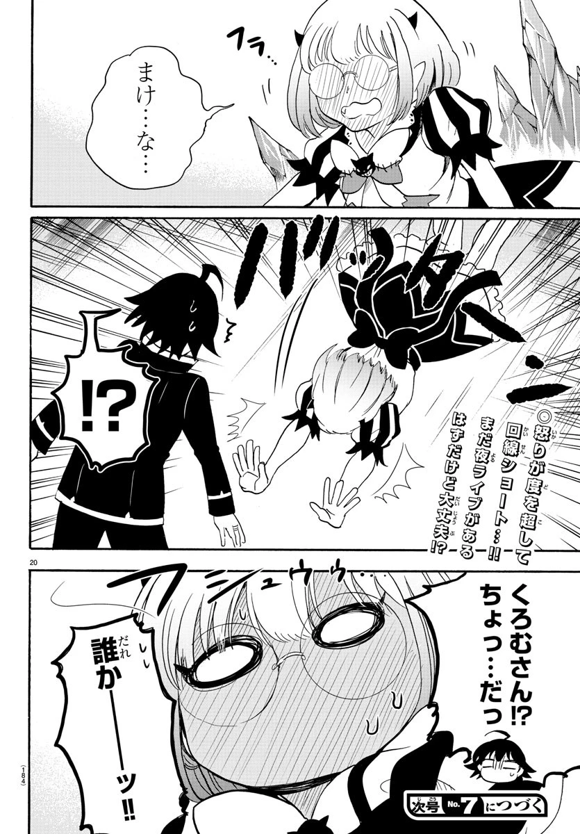 魔入りました！入間くん 第41話 - 21