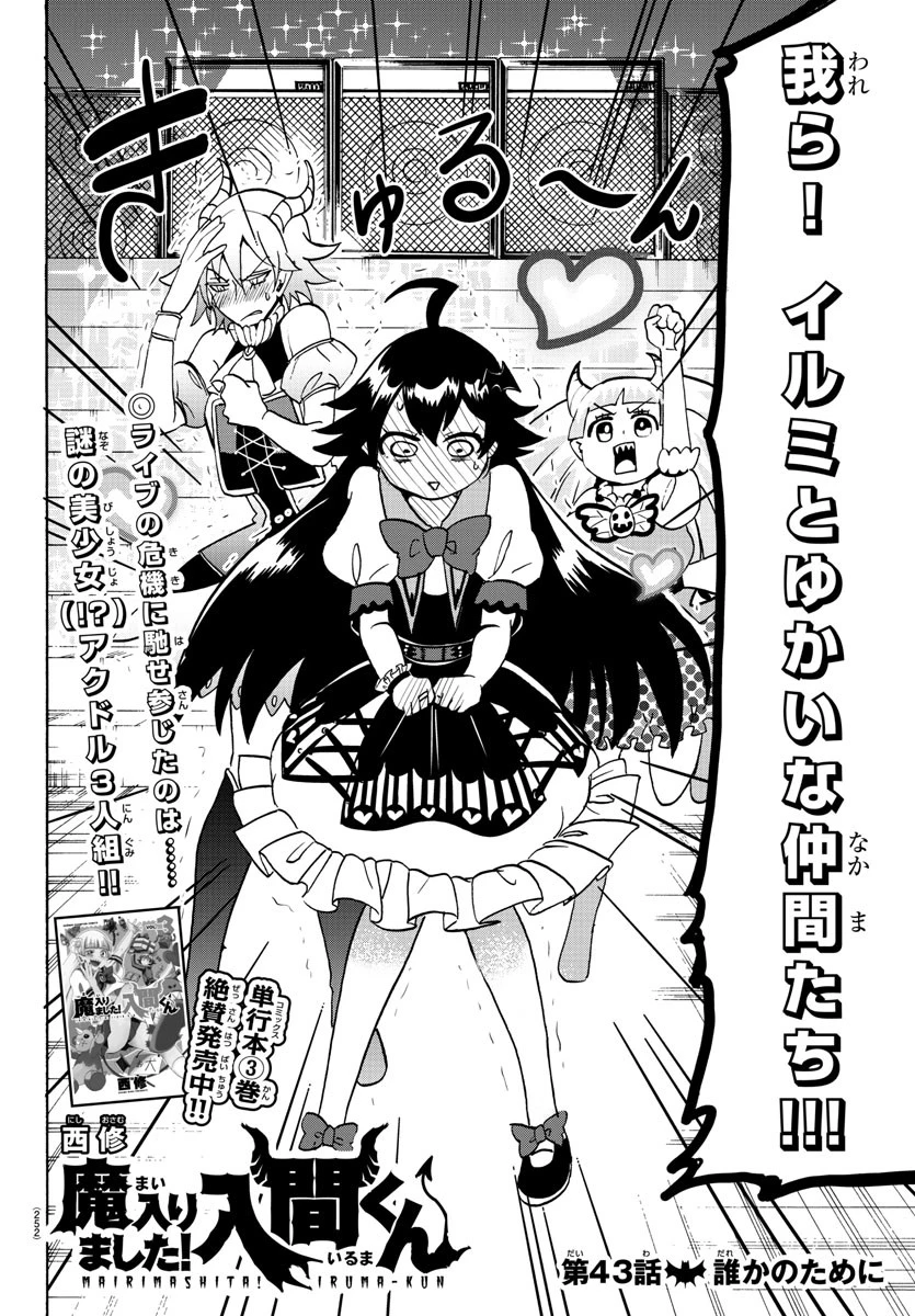魔入りました！入間くん 第43話 - 3