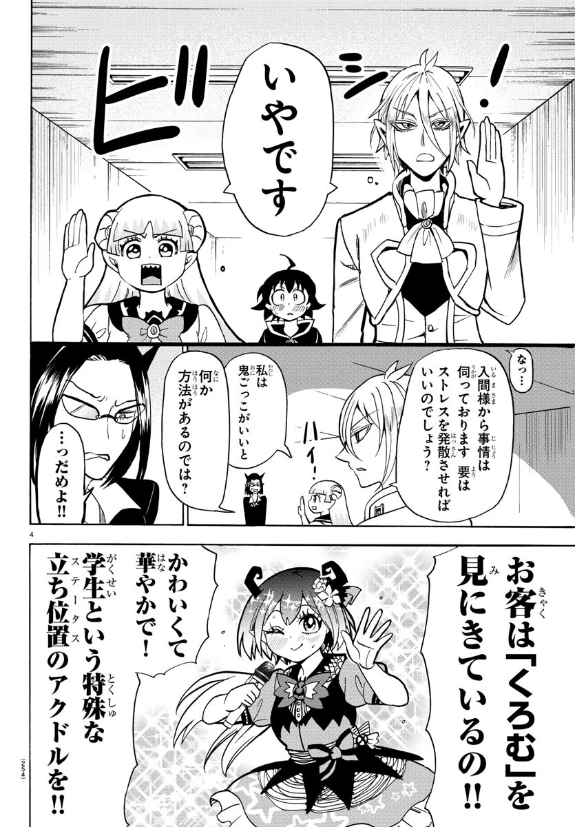 魔入りました！入間くん 第43話 - 5