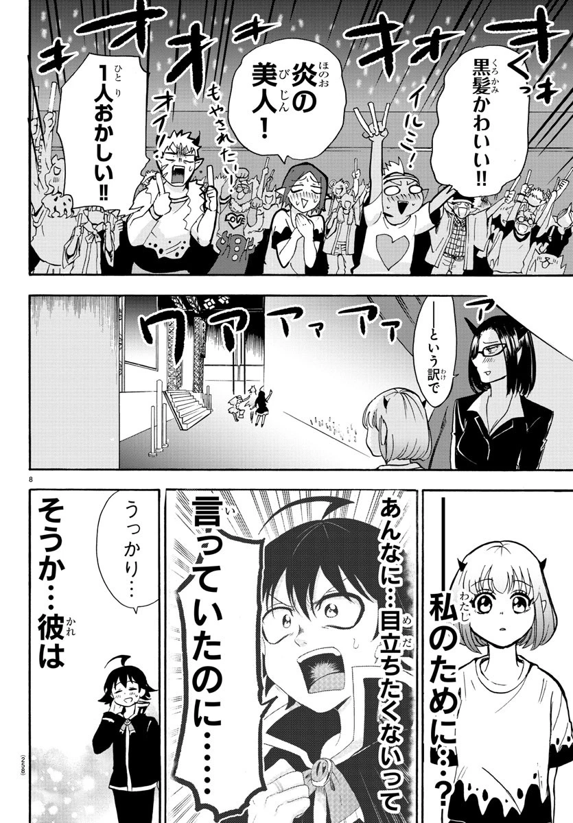 魔入りました！入間くん 第43話 - 9