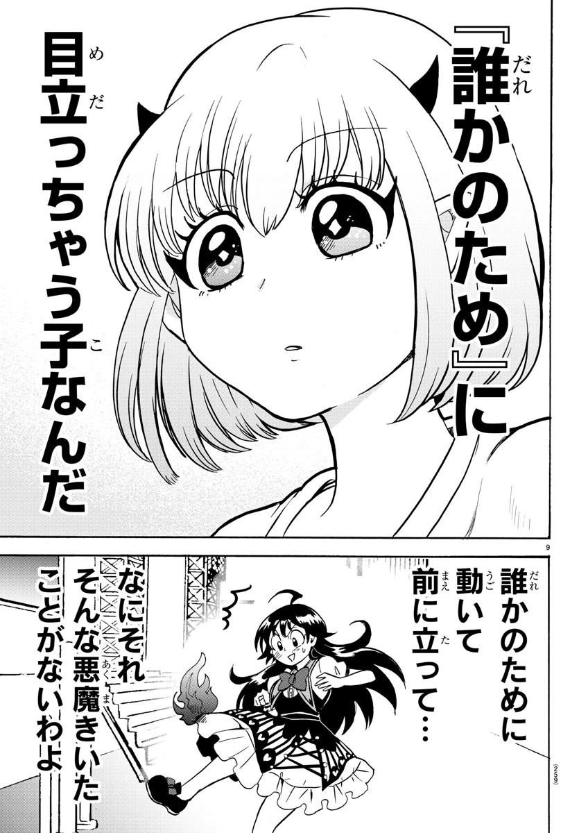 魔入りました！入間くん 第43話 - 10