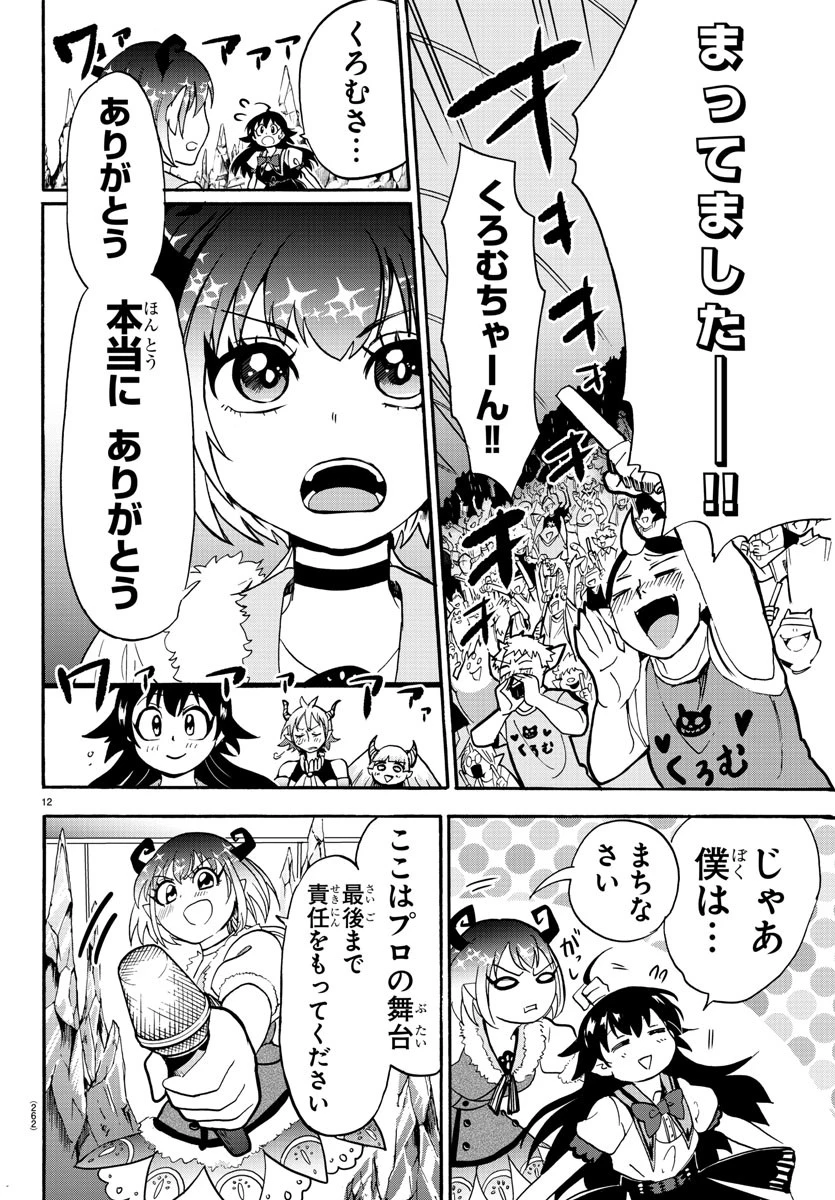 魔入りました！入間くん 第43話 - 13