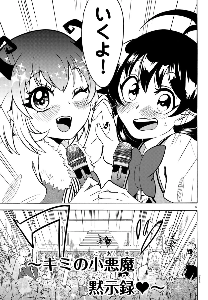 魔入りました！入間くん 第43話 - 14