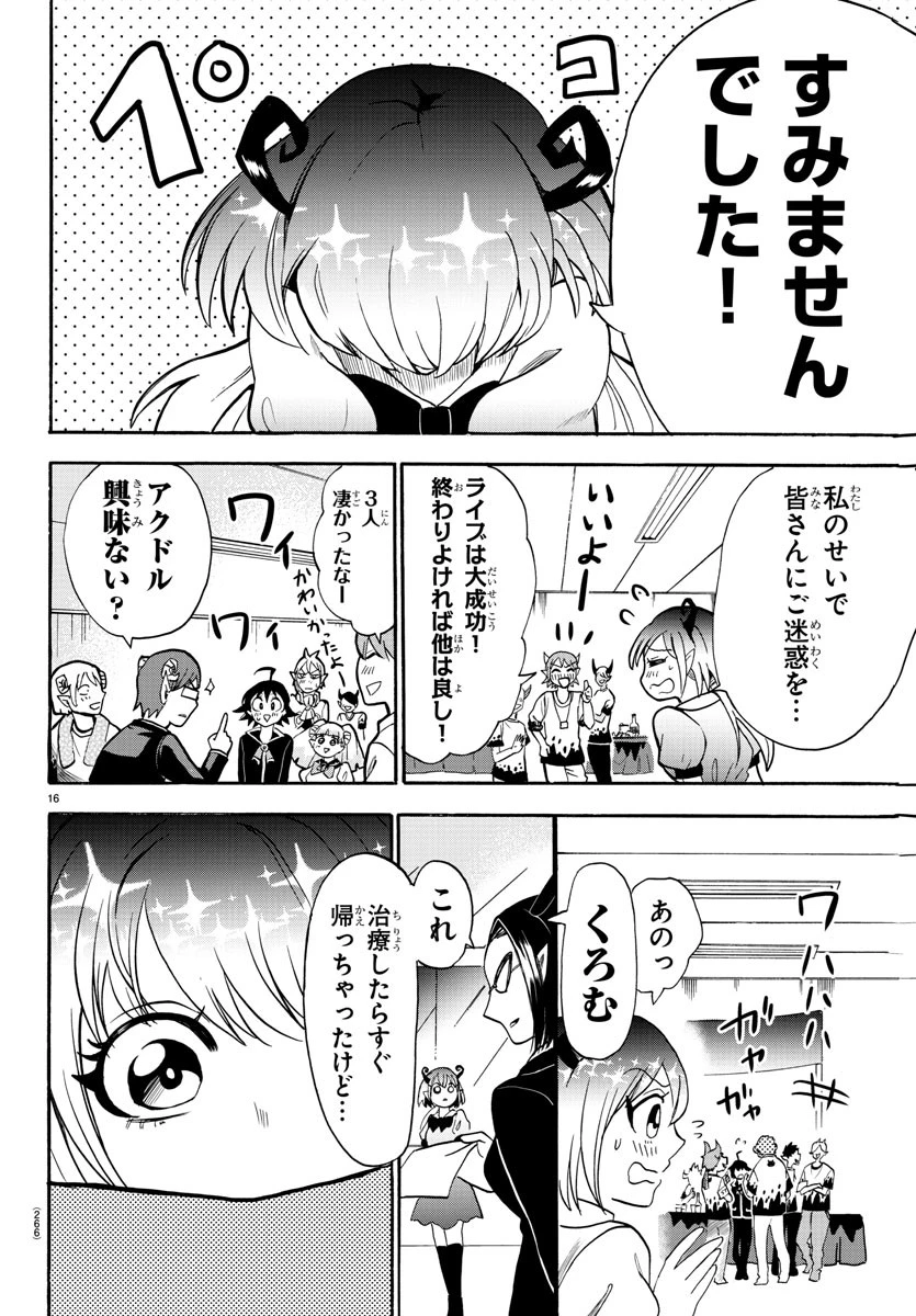 魔入りました！入間くん 第43話 - 17