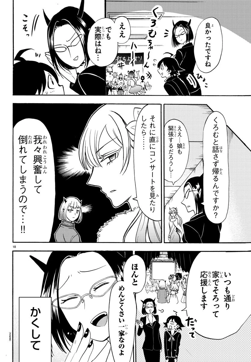 魔入りました！入間くん 第43話 - 19