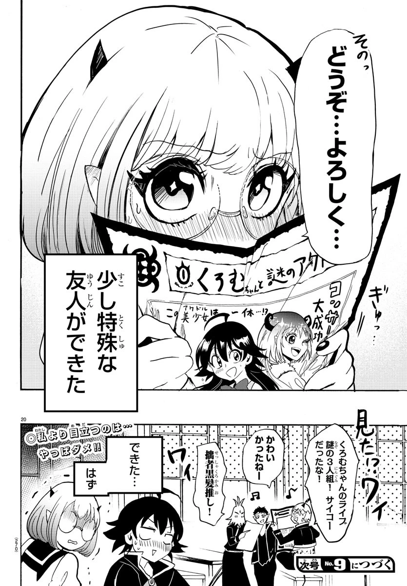 魔入りました！入間くん 第43話 - 21