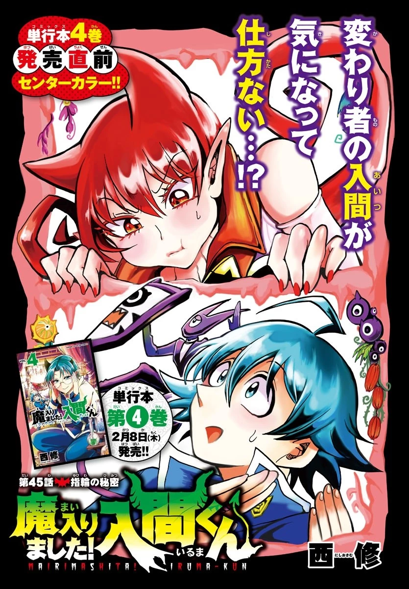 魔入りました！入間くん 第45話 - 2