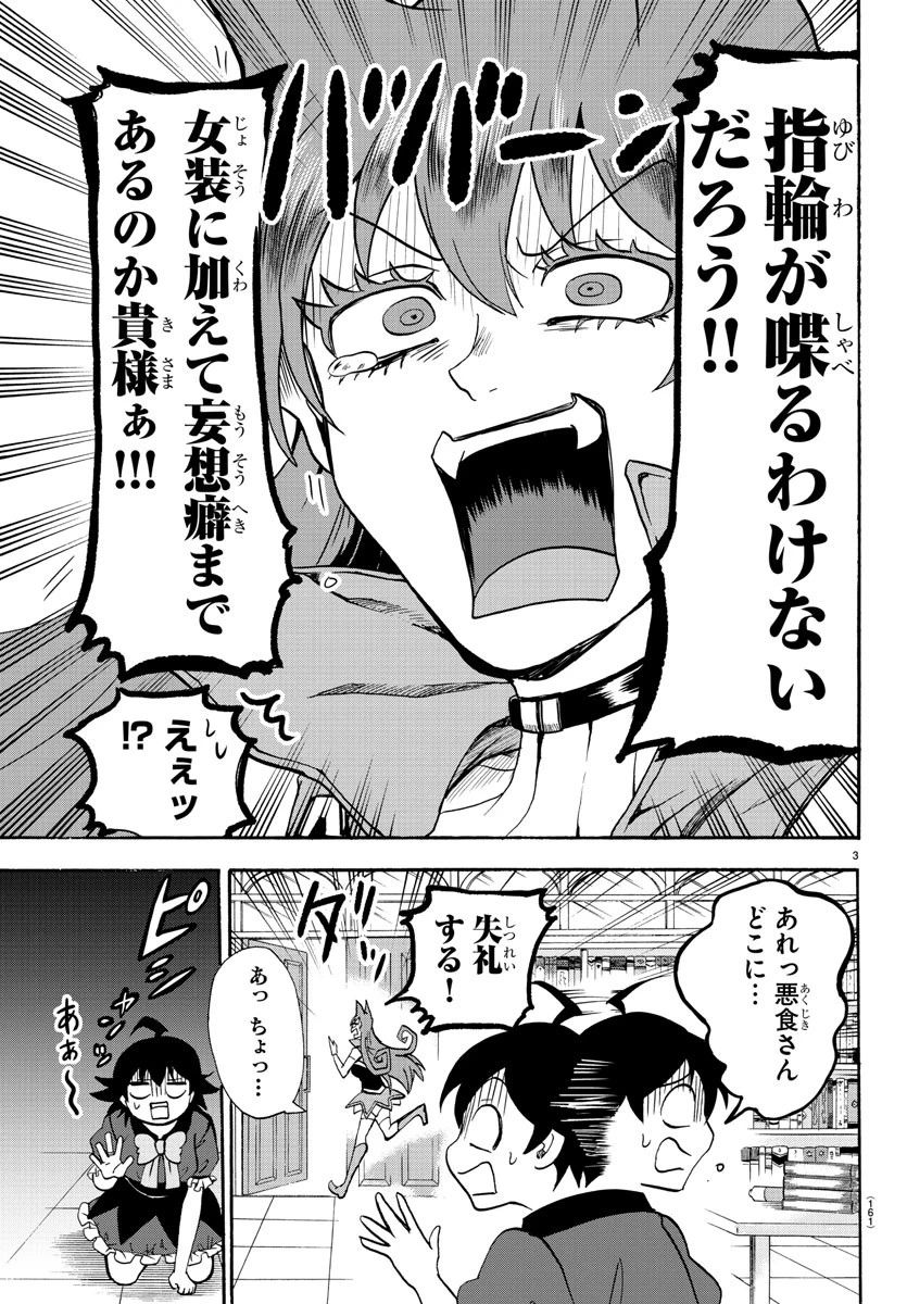 魔入りました！入間くん 第45話 - 5