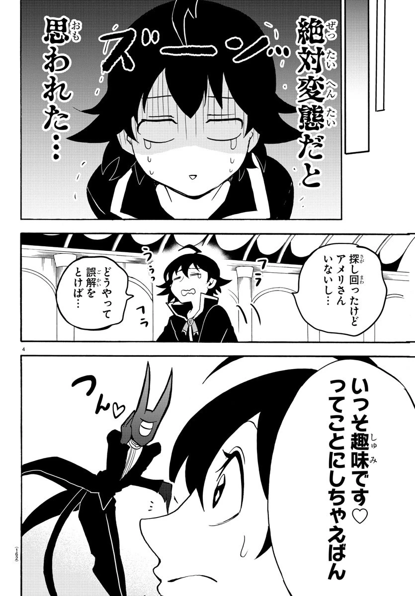 魔入りました！入間くん 第45話 - 6