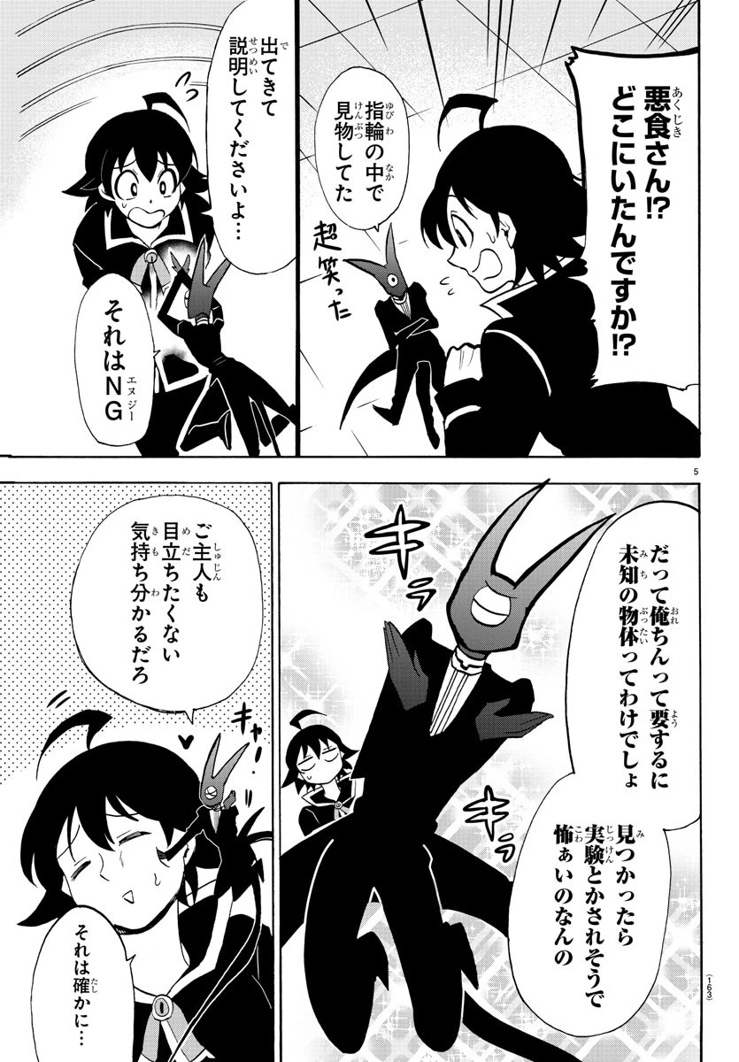 魔入りました！入間くん 第45話 - 7