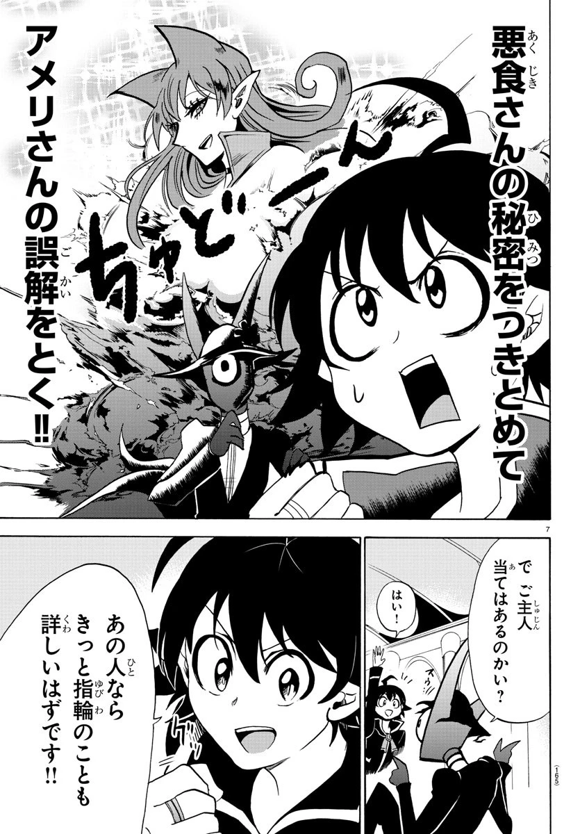 魔入りました！入間くん 第45話 - 9