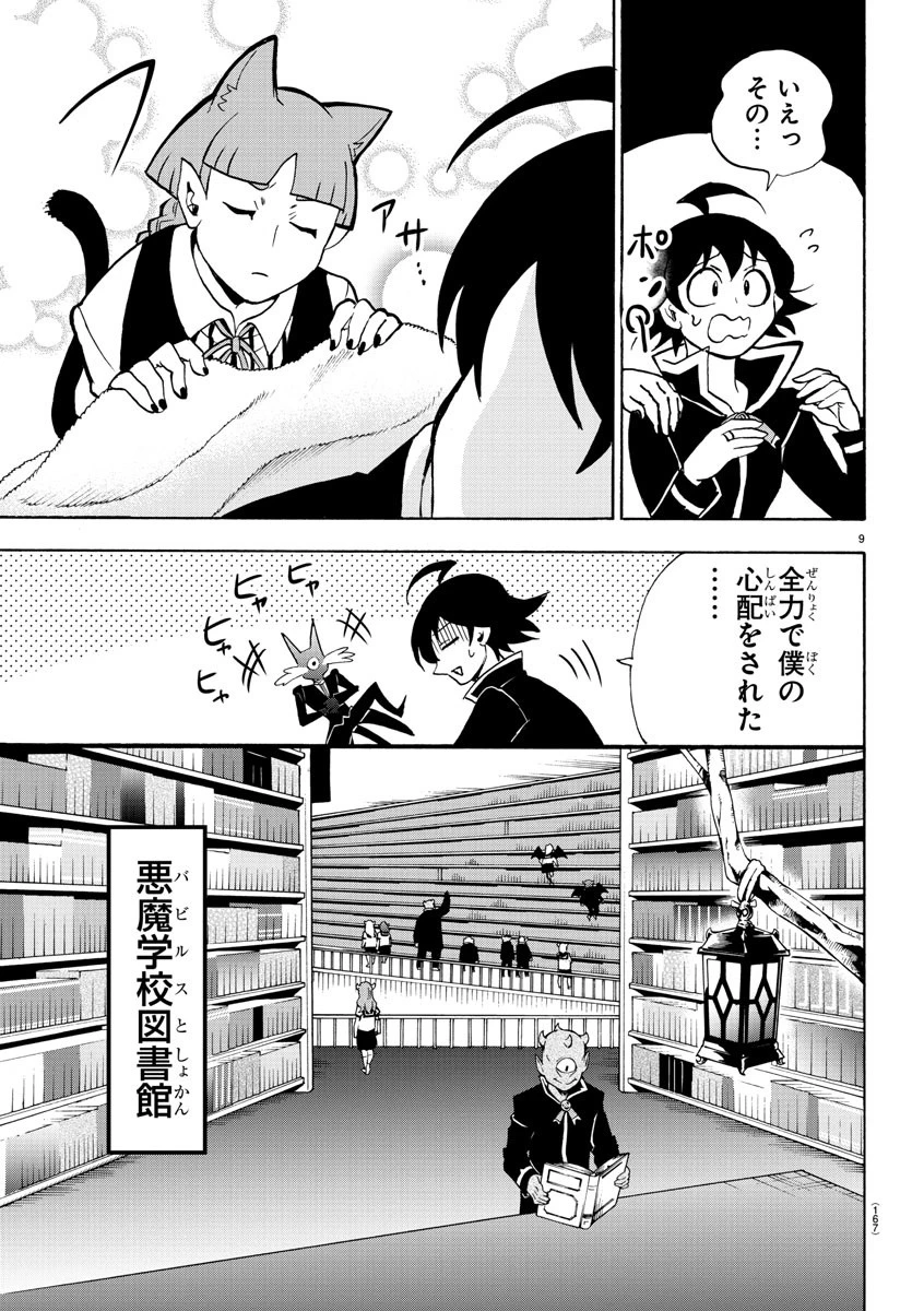 魔入りました！入間くん 第45話 - 11