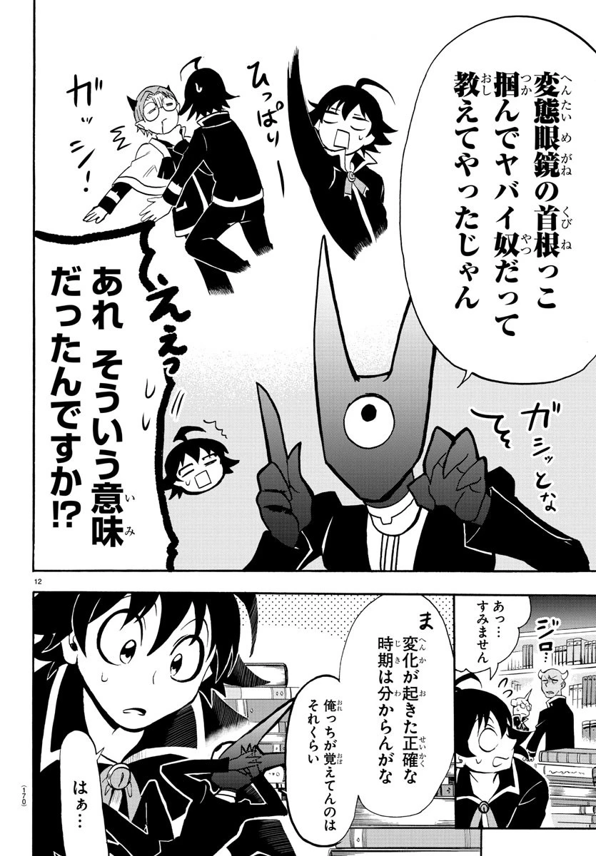 魔入りました！入間くん 第45話 - 14