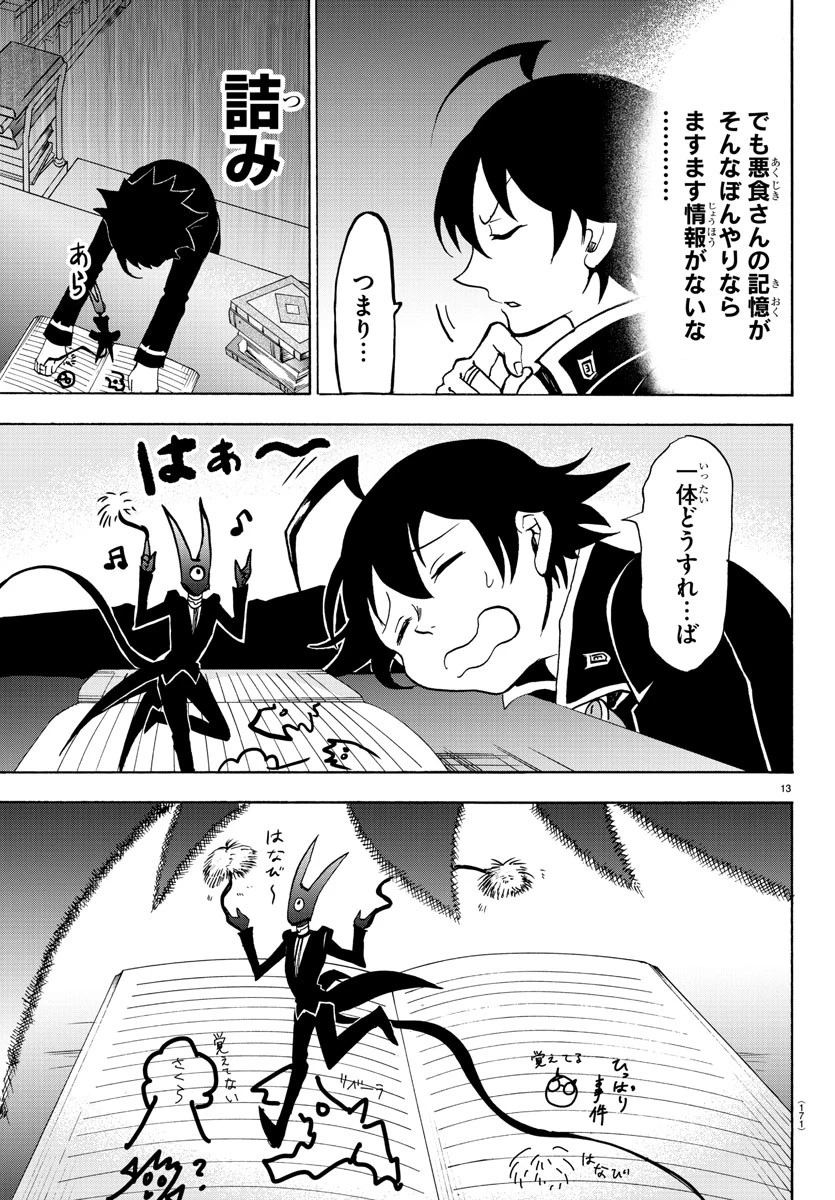 魔入りました！入間くん 第45話 - 15