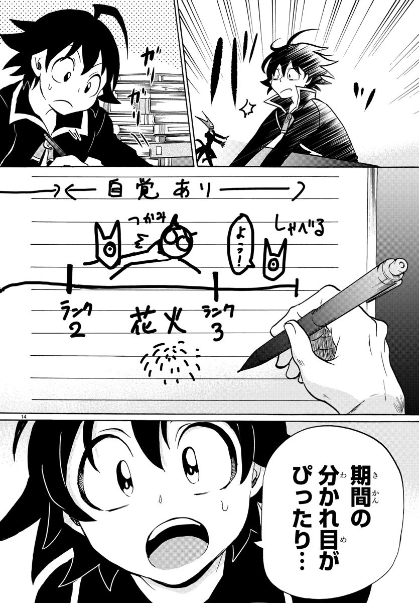 魔入りました！入間くん 第45話 - 16