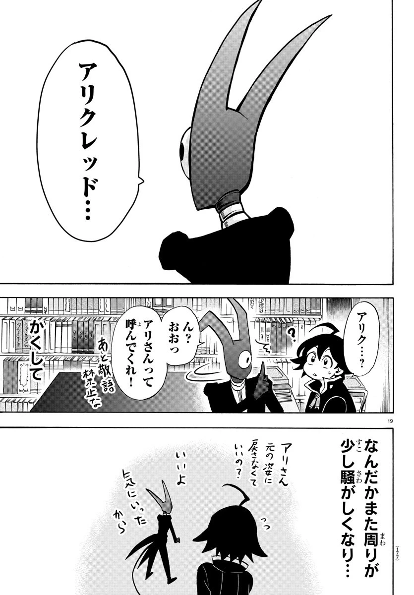 魔入りました！入間くん 第45話 - 21