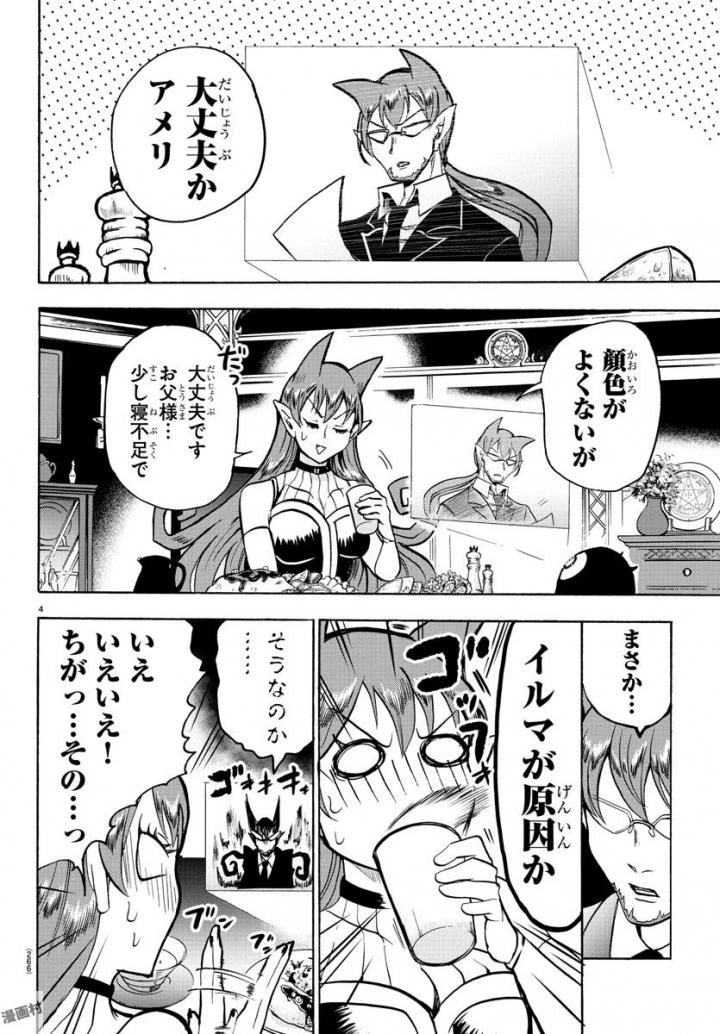魔入りました！入間くん 第46話 - 5