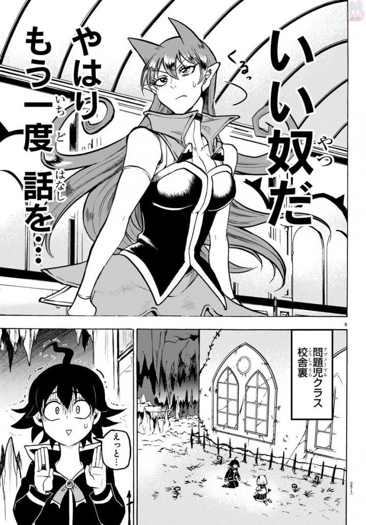 魔入りました！入間くん 第46話 - 10