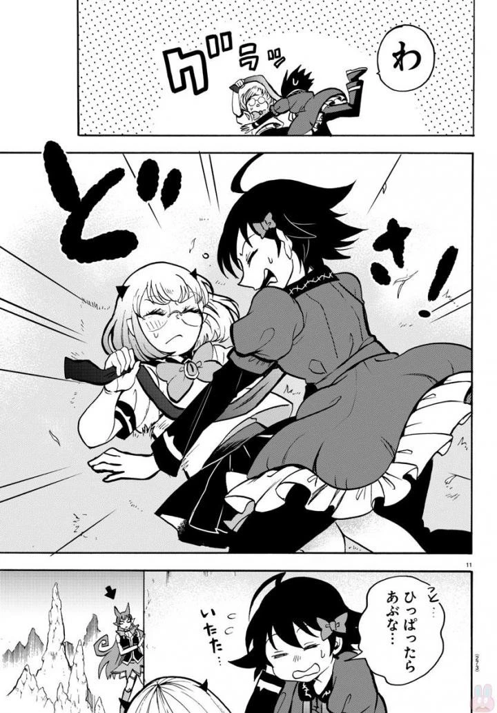 魔入りました！入間くん 第46話 - 12