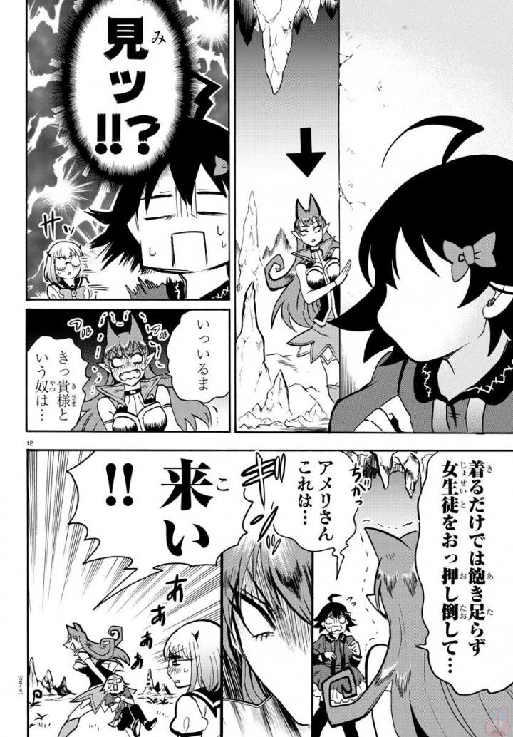 魔入りました！入間くん 第46話 - 13