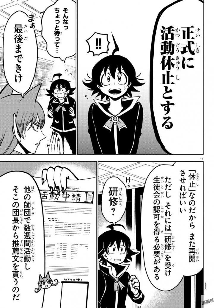 魔入りました！入間くん 第46話 - 16