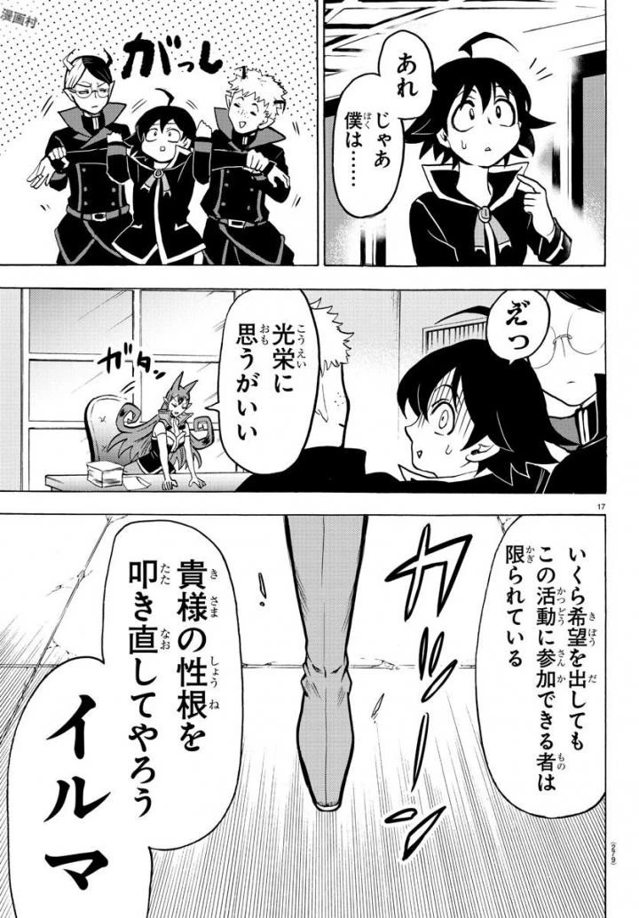 魔入りました！入間くん 第46話 - 18