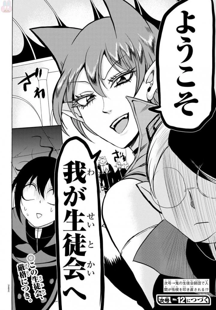 魔入りました！入間くん 第46話 - 21