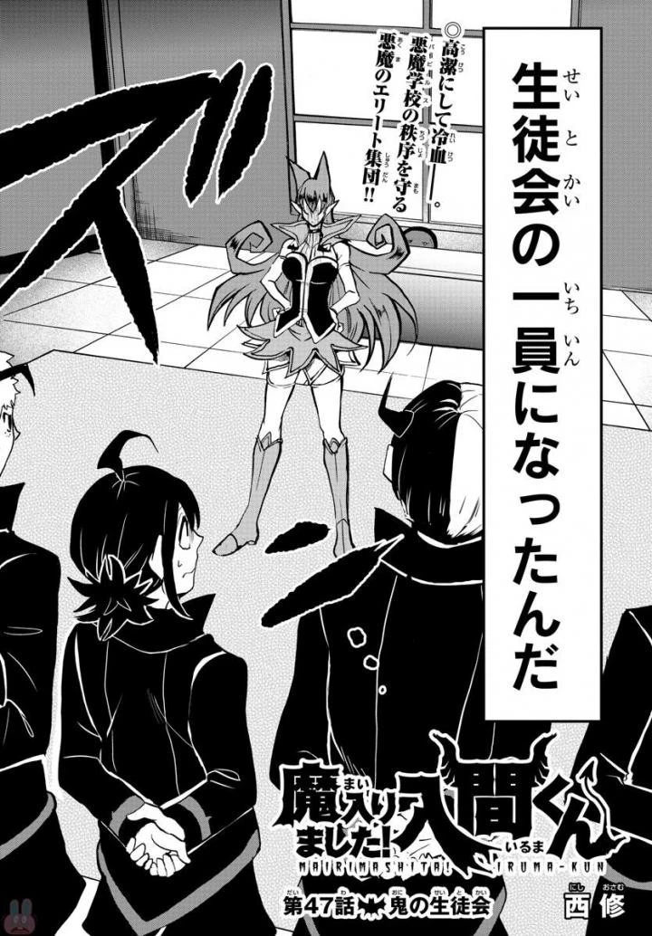 魔入りました！入間くん 第47話 - 3