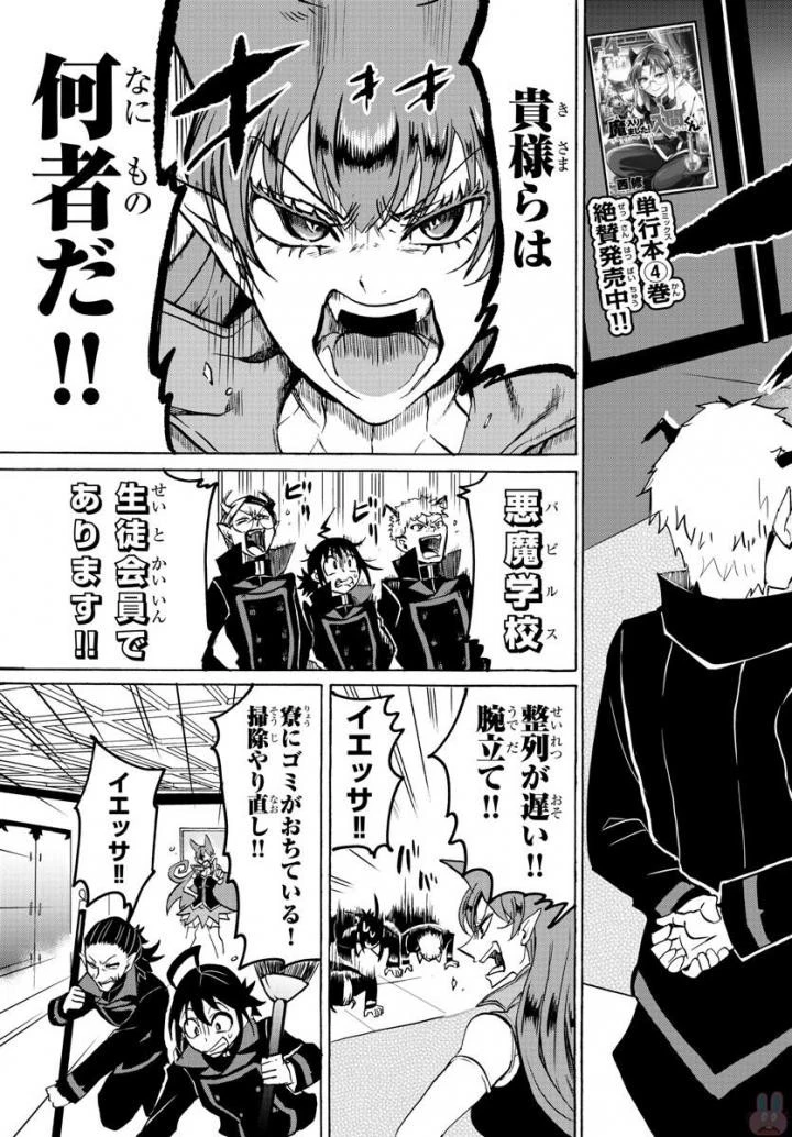 魔入りました！入間くん 第47話 - 4