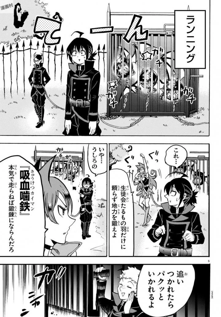 魔入りました！入間くん 第47話 - 6