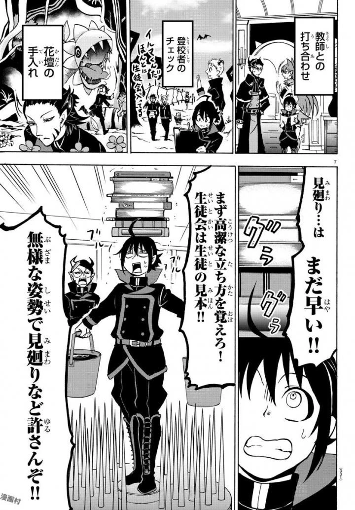 魔入りました！入間くん 第47話 - 8