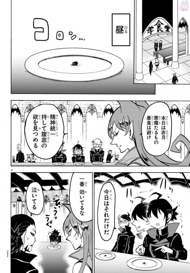 魔入りました！入間くん 第47話 - 9