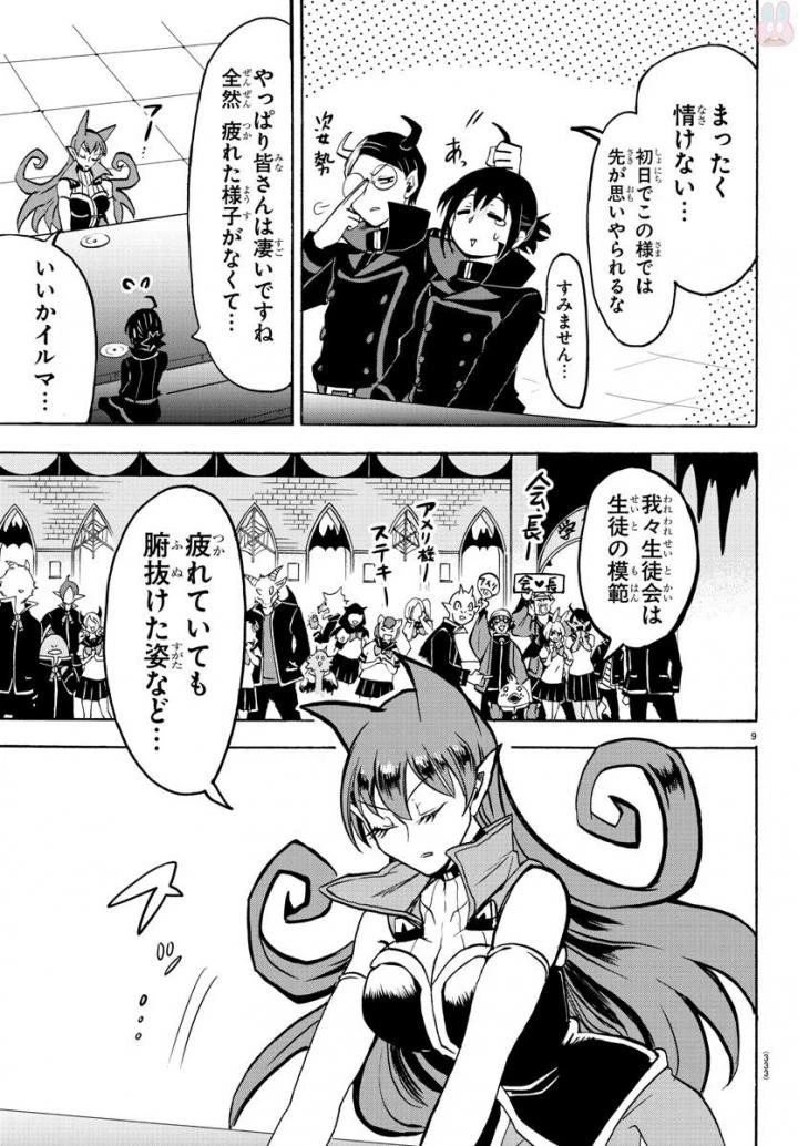 魔入りました！入間くん 第47話 - 10