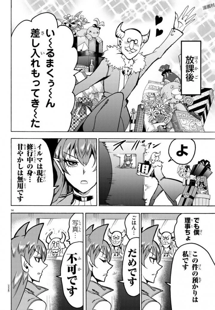 魔入りました！入間くん 第47話 - 15