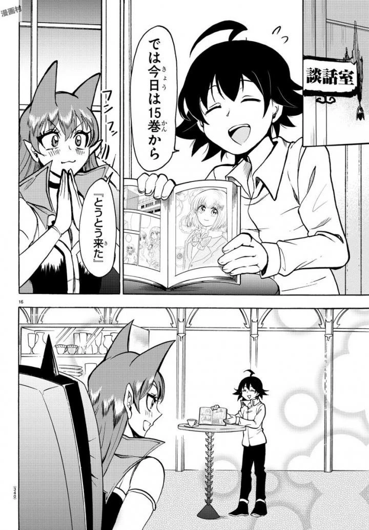 魔入りました！入間くん 第47話 - 17