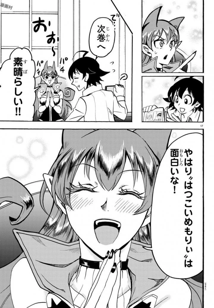 魔入りました！入間くん 第47話 - 18