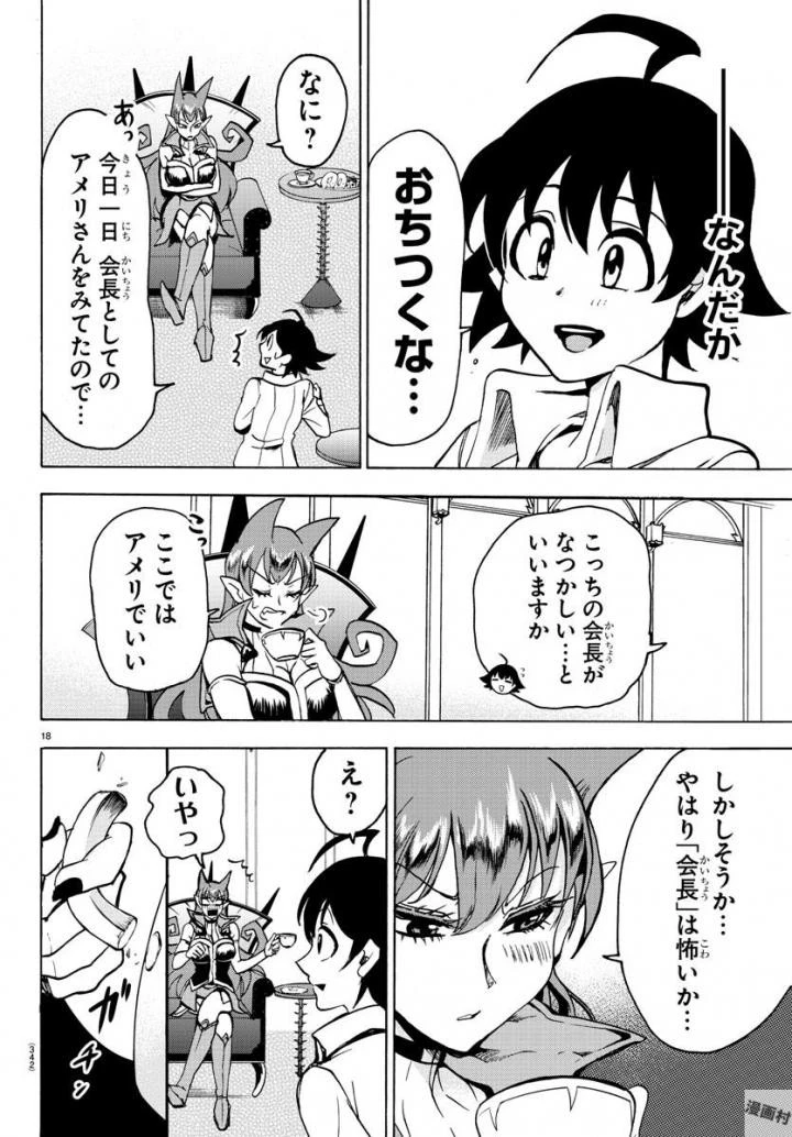 魔入りました！入間くん 第47話 - 19