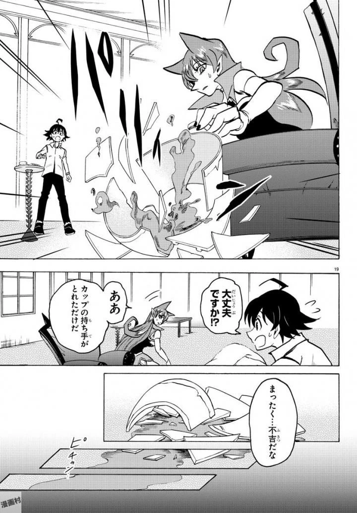 魔入りました！入間くん 第47話 - 20