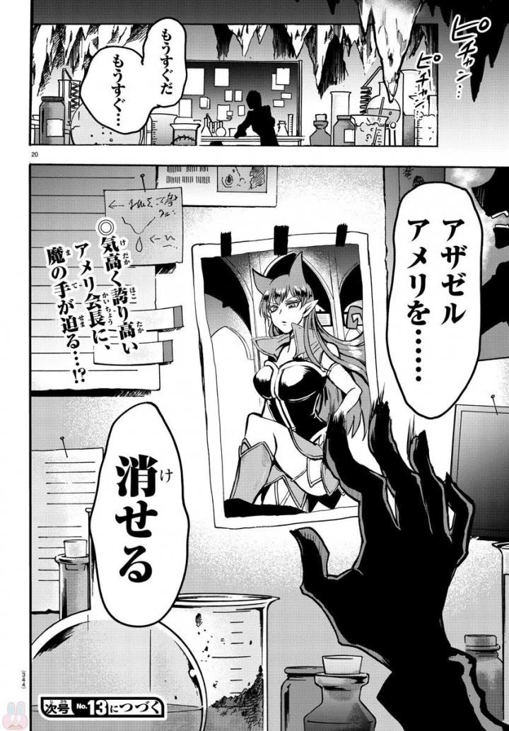 魔入りました！入間くん 第47話 - 21