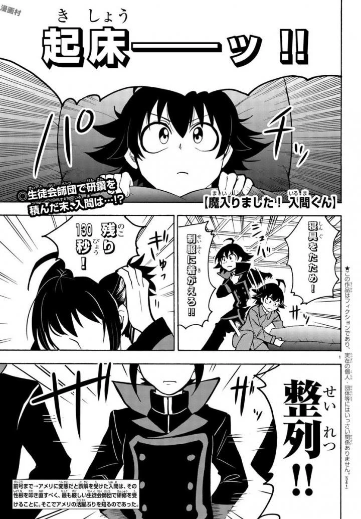 魔入りました！入間くん 第48話 - 2