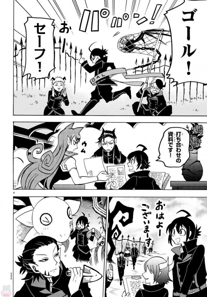 魔入りました！入間くん 第48話 - 5