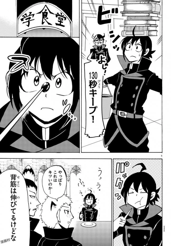 魔入りました！入間くん 第48話 - 6