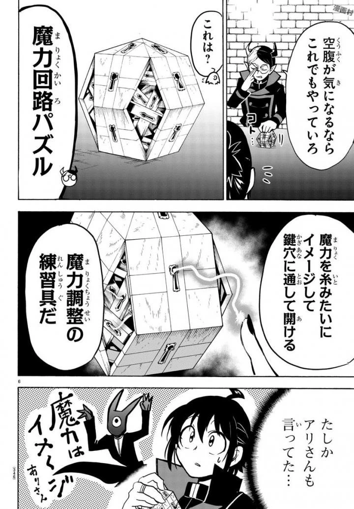 魔入りました！入間くん 第48話 - 7