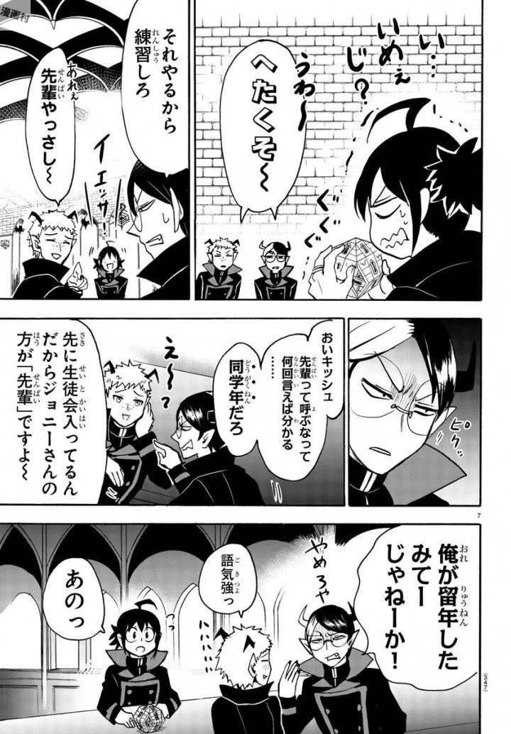 魔入りました！入間くん 第48話 - 8