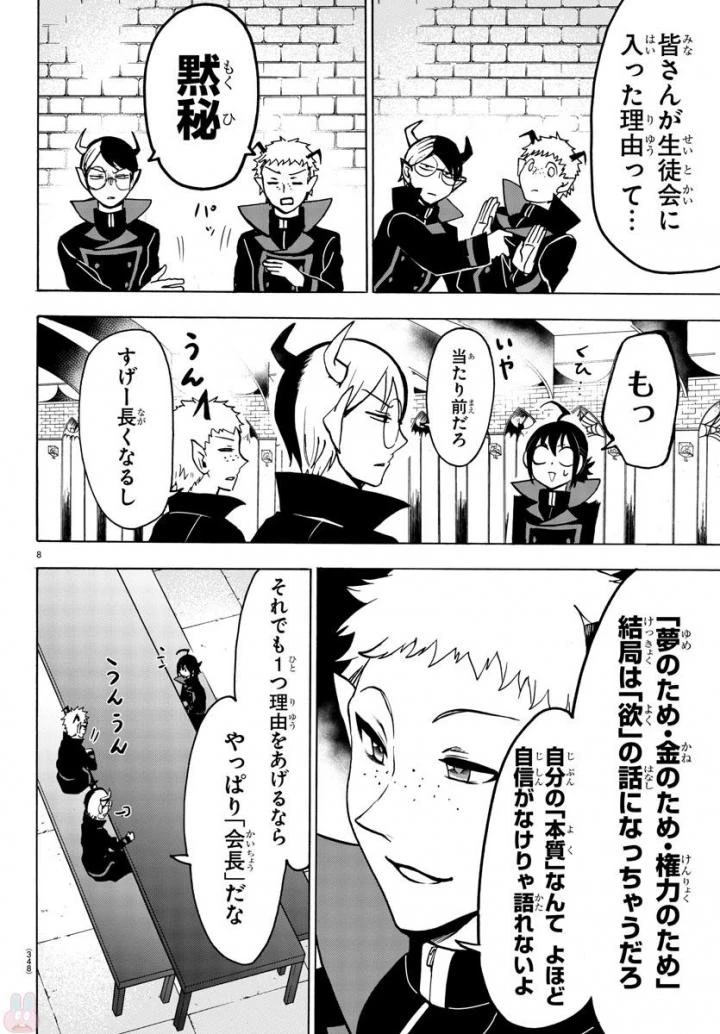 魔入りました！入間くん 第48話 - 9