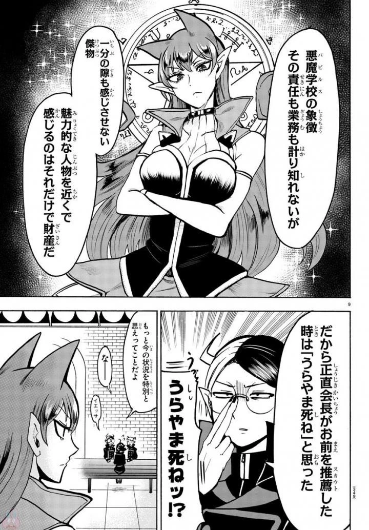 魔入りました！入間くん 第48話 - 10