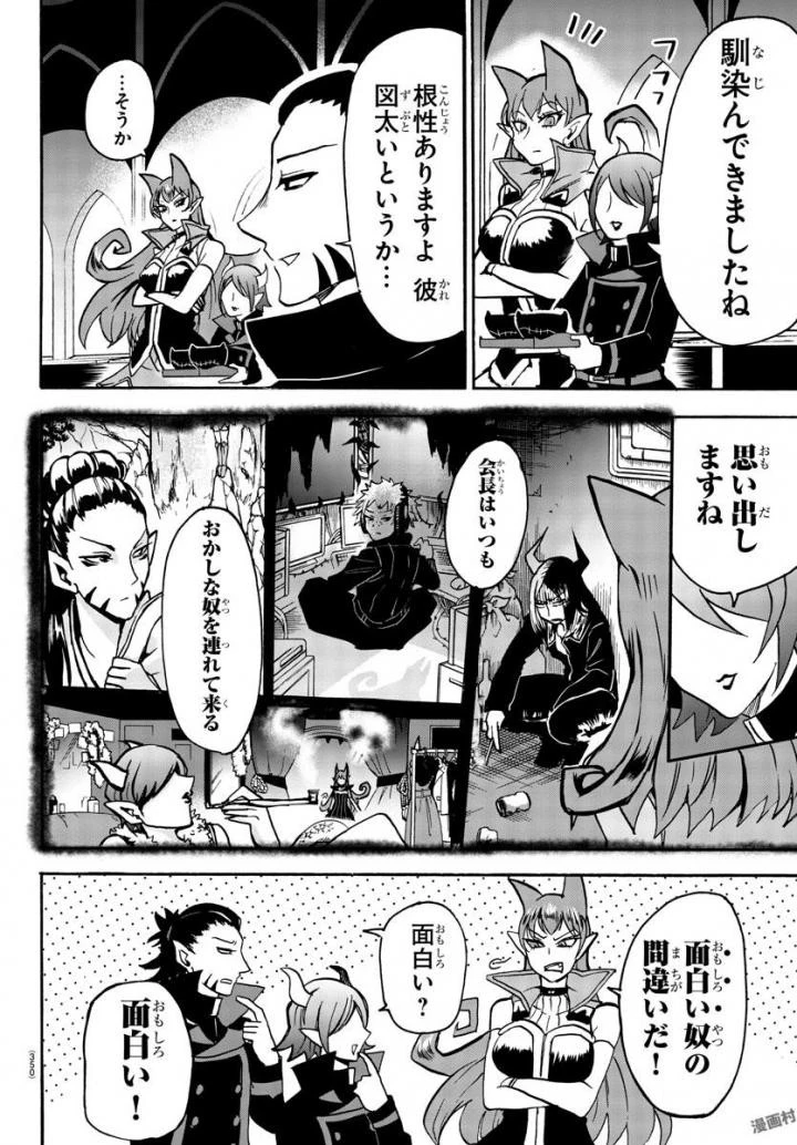 魔入りました！入間くん 第48話 - 11